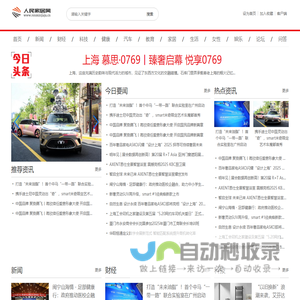 人民家居网【时尚的家居家装建材行业新闻资讯门户】