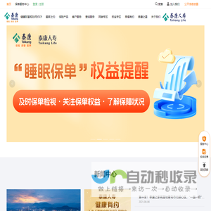 泰康保险集团股份有限公司