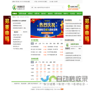 【快捷旅行网】机票代理
