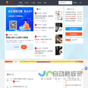 送礼网