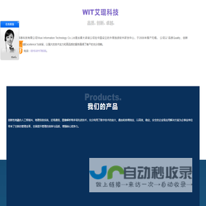 WIT艾琨科技