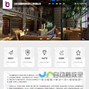 山东北装建筑装饰设计工程有限公司