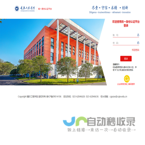 重庆工程学院