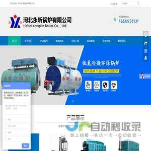 河北永昕锅炉有限公司