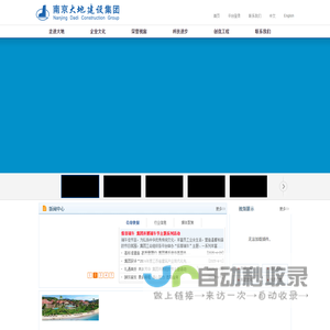 南京大地建设集团