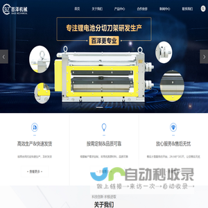 南京百泽机械有限公司