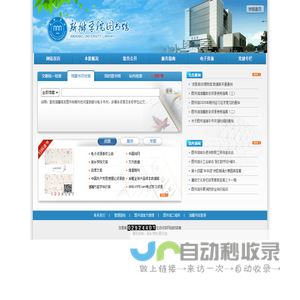 新乡学院图书馆