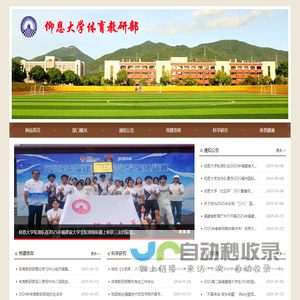 仰恩大学