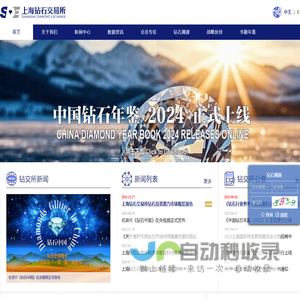 上海钻石交易所
