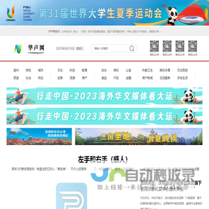 华声网