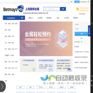 上海美辉会展服务有限公司