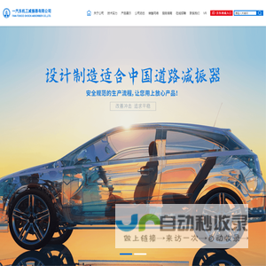 一汽东机工减振器有限公司