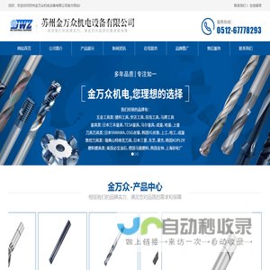 苏州金万众机电设备有限公司