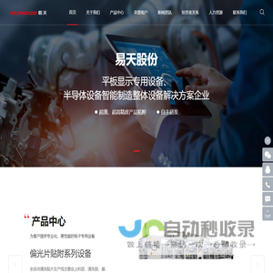 深圳市易天自动化设备股份有限公司