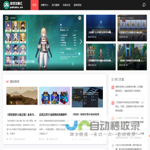 游戏攻略汇
