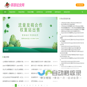 草莓论文范文网