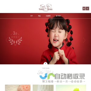 三只小熊儿童摄影