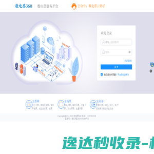 数电票360
