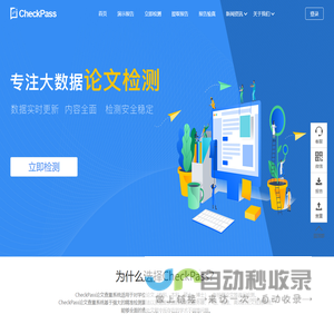CheckPass免费论文查重系统官网