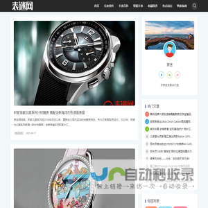 表迷网