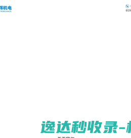 厦门凯德辉机电有限公司