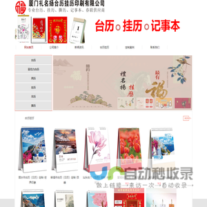 挂历厂家