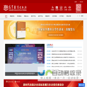 高等<font color='#ff7200'>教育出版</font>社有限公司