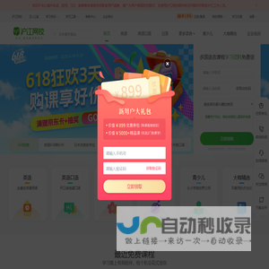沪江网校