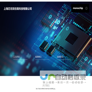 上海芯无双仿真科技有限公司