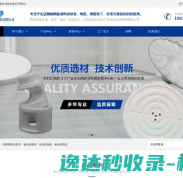 先进陶瓷