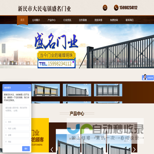 新民市大民屯镇盛名门业