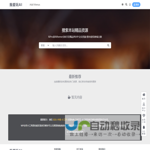 我爱玩AI
