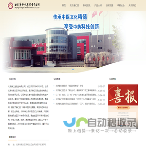 北京康仁堂药业有限公司