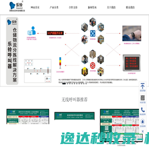 无线呼叫器系统