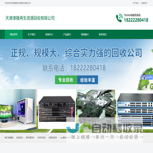 天津津隆再生资源回收有限公司