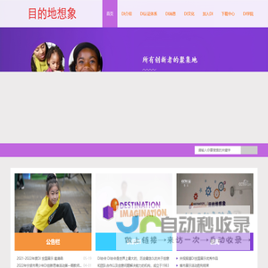 DI中国区组委会