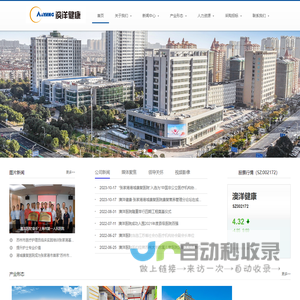 江苏澳洋健康产业股份有限公司