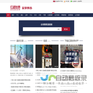 红酒世界网