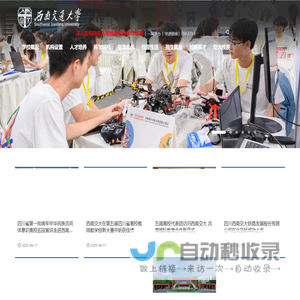 西南交通大学