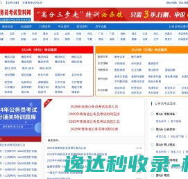 公务员考试资料网