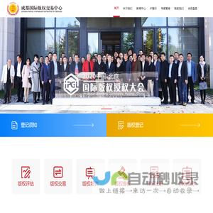成都国际版权交易中心