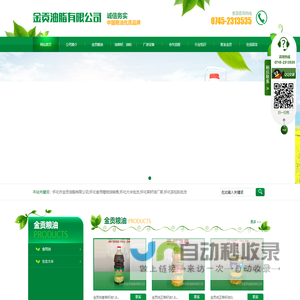 怀化市金贡油脂有限公司