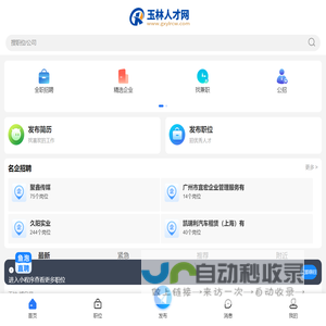 玉林人才网