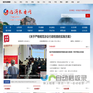 临沂长安网