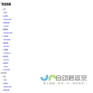运动木地板厂家