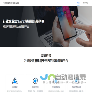 广州微赞科技有限公司