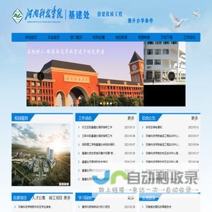 河南科技学院基建处