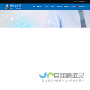 链路中北亚
