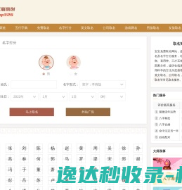 宝宝起名网