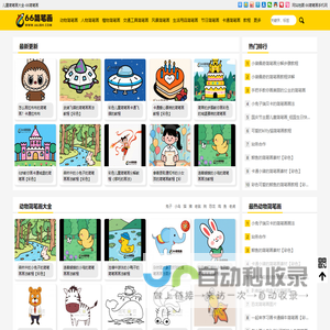 简笔画大全
